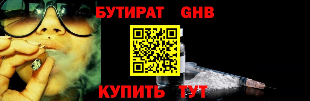 БУТИРАТ Butirat Муром