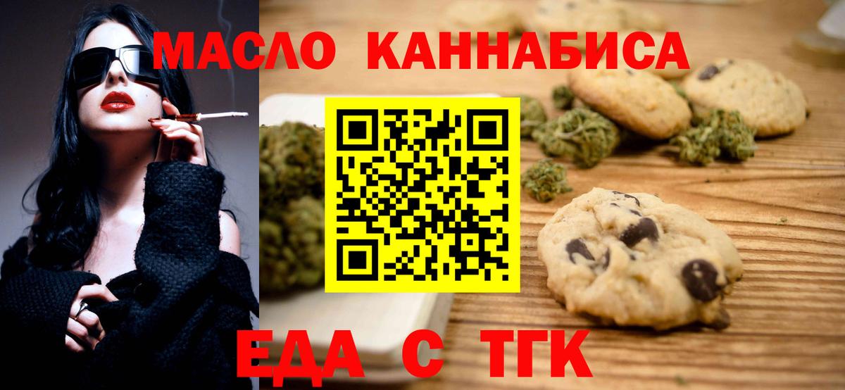 Печенье с ТГК марихуана  Вход с VPN  Муром 