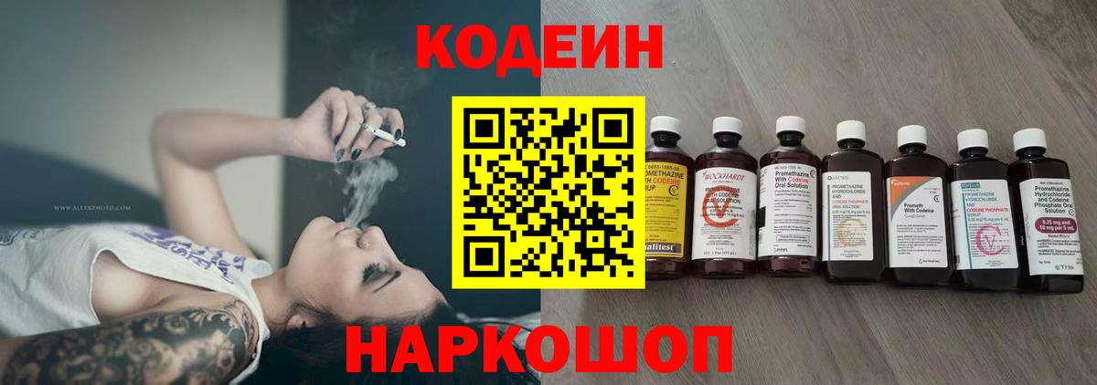 Codein Purple Drank  Codein Purple Drank  Муром  Вход с VPN 