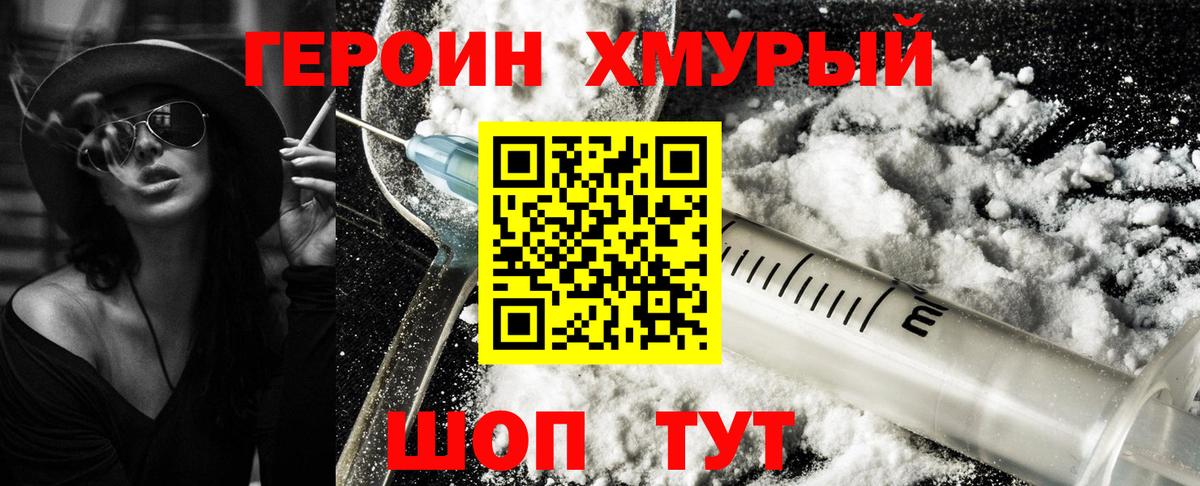 ГЕРОИН  Вход с VPN  Муром  Героин афганец 