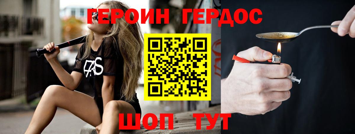ГЕРОИН герыч Муром