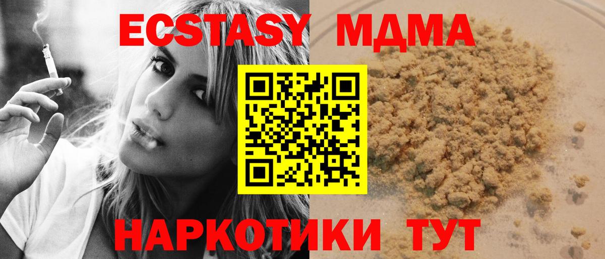 МДМА кристаллы  Вход с VPN  MDMA молли  Муром 